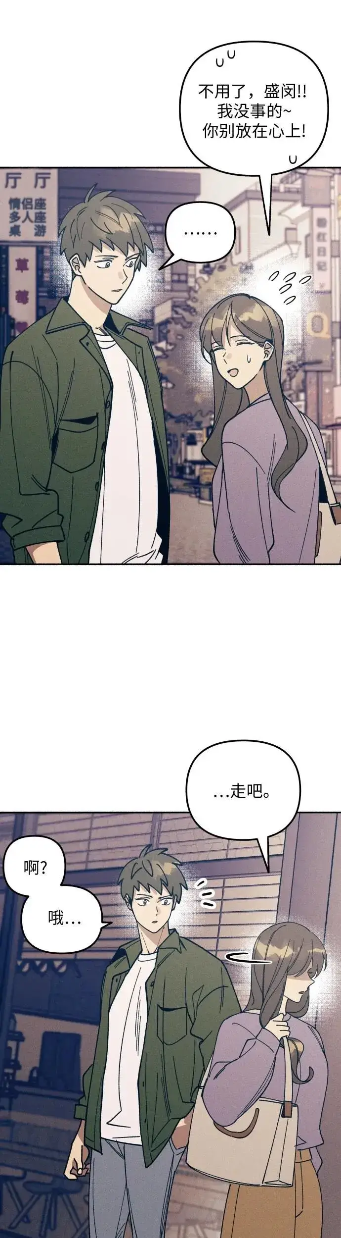 漫画《初恋是冤家》第7话第19张图
