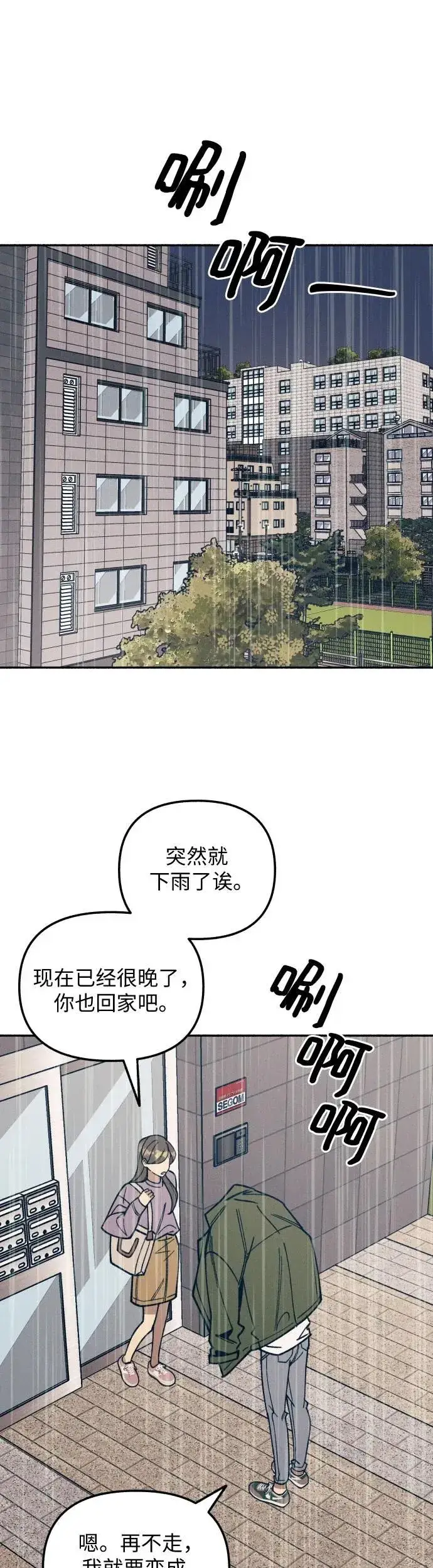 漫画《初恋是冤家》第7话第21张图