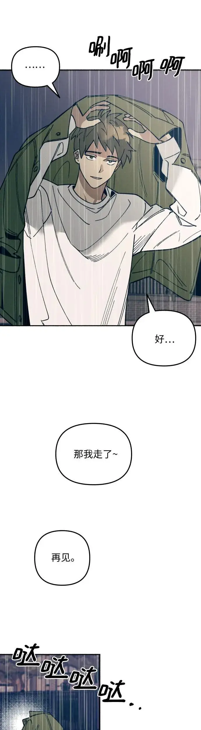 漫画《初恋是冤家》第7话第23张图