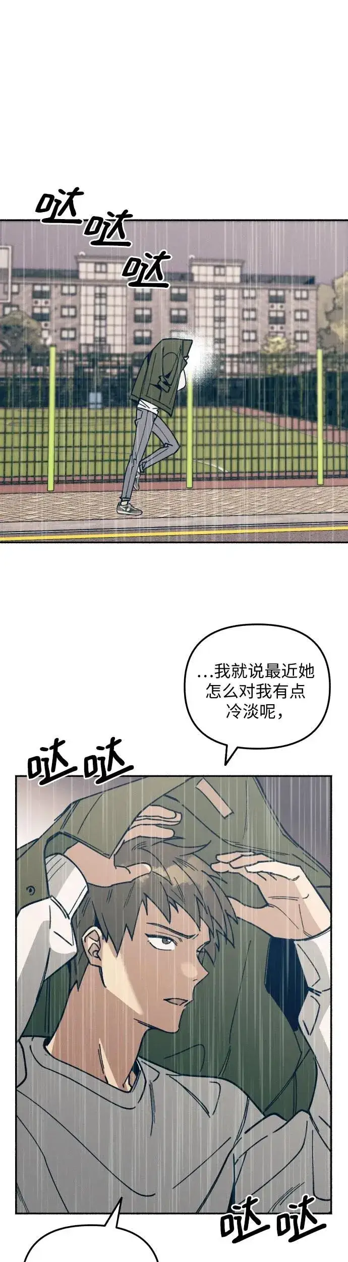 漫画《初恋是冤家》第7话第27张图