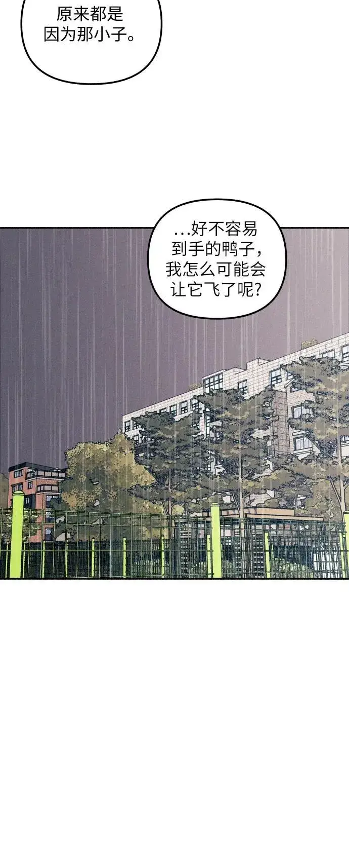 漫画《初恋是冤家》第7话第28张图