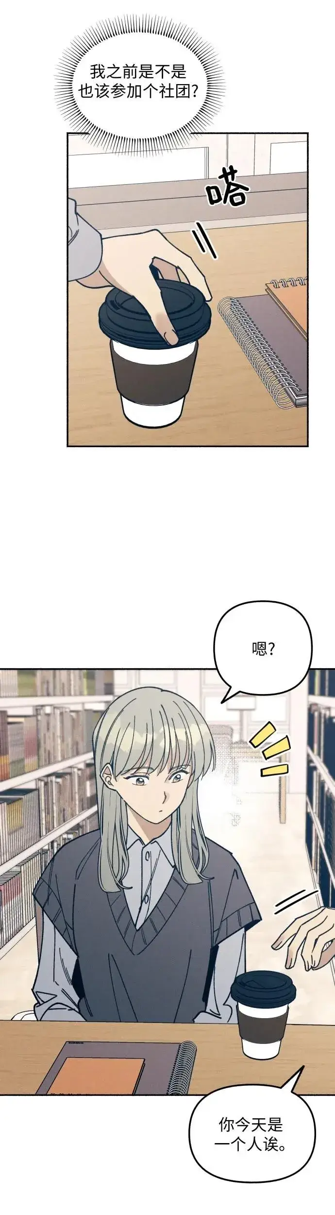 漫画《初恋是冤家》第7话第31张图