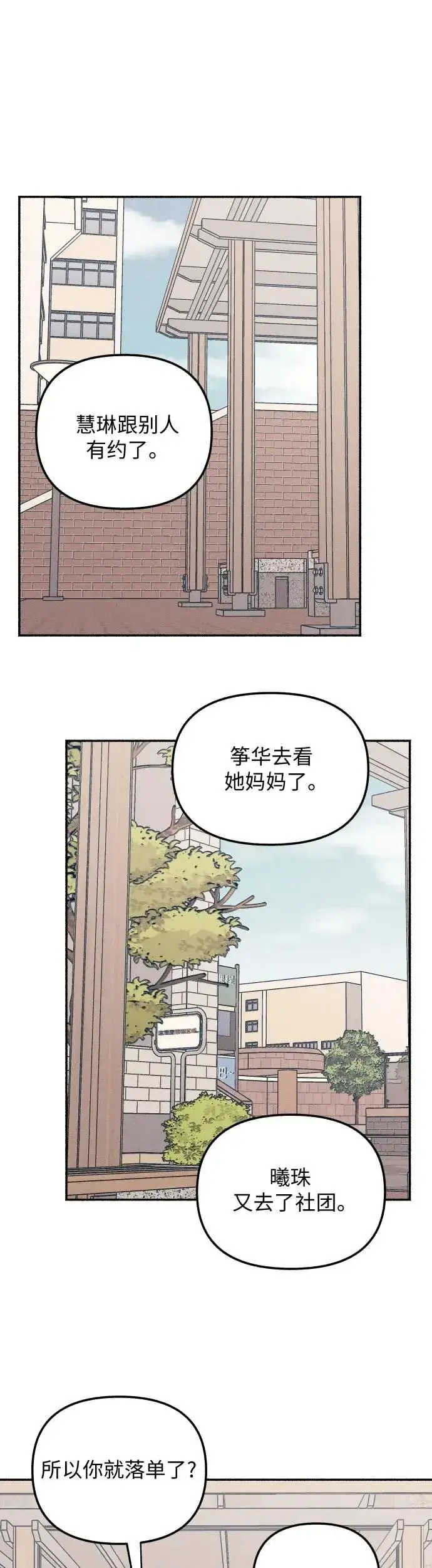 漫画《初恋是冤家》第7话第34张图