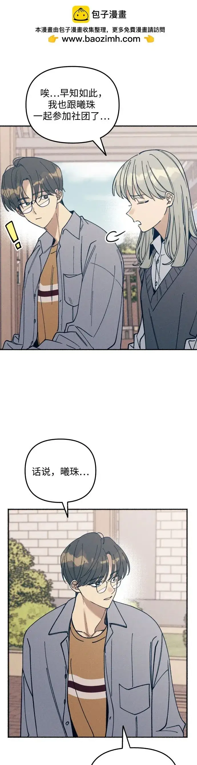 漫画《初恋是冤家》第7话第36张图