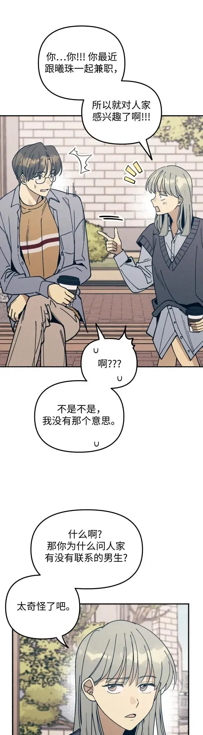 漫画《初恋是冤家》第7话第38张图