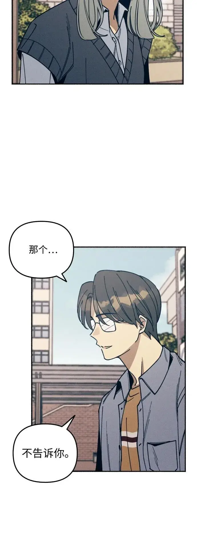 漫画《初恋是冤家》第7话第39张图