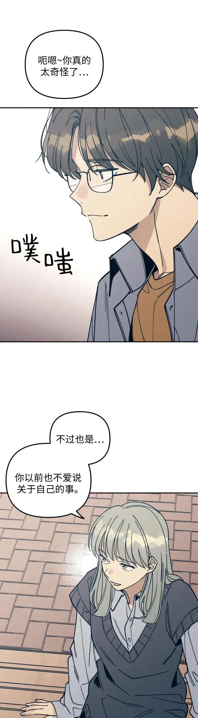 漫画《初恋是冤家》第7话第40张图