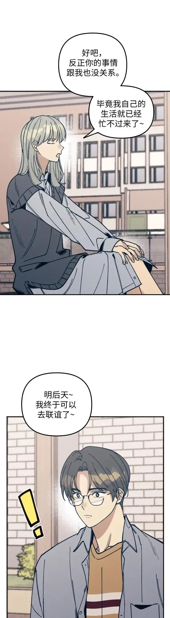 漫画《初恋是冤家》第7话第42张图