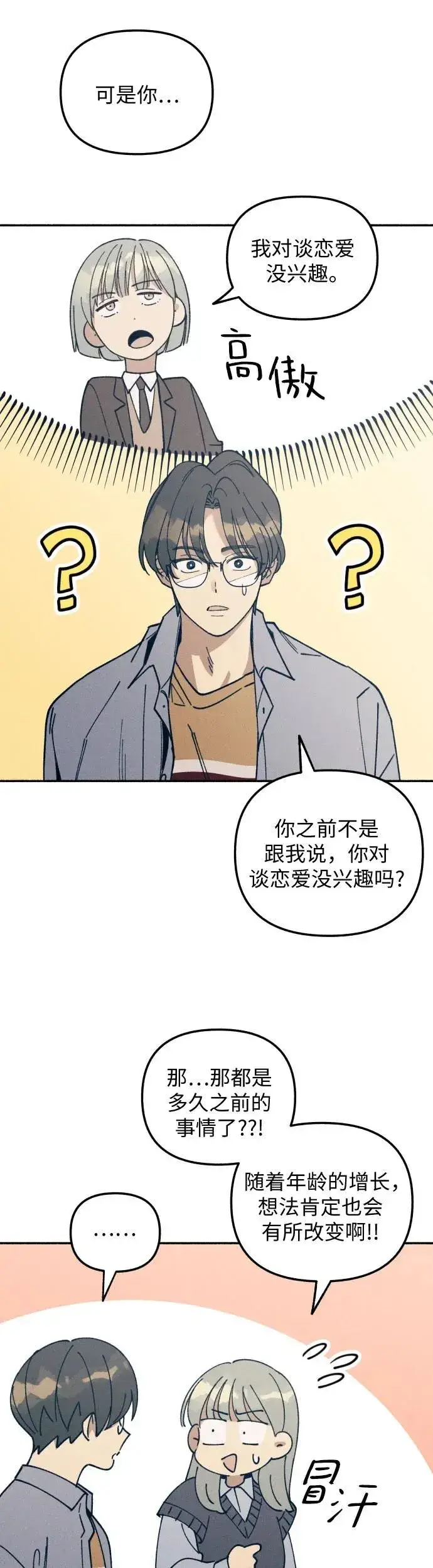 漫画《初恋是冤家》第7话第44张图