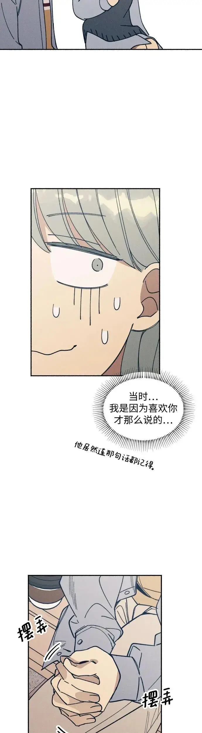 漫画《初恋是冤家》第7话第45张图