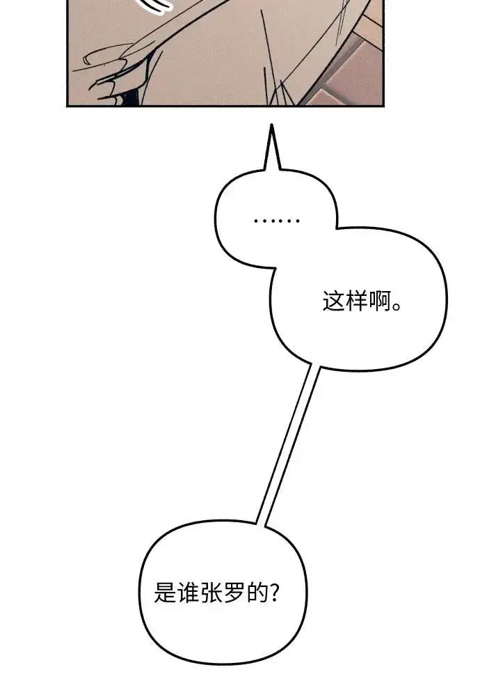 漫画《初恋是冤家》第7话第46张图
