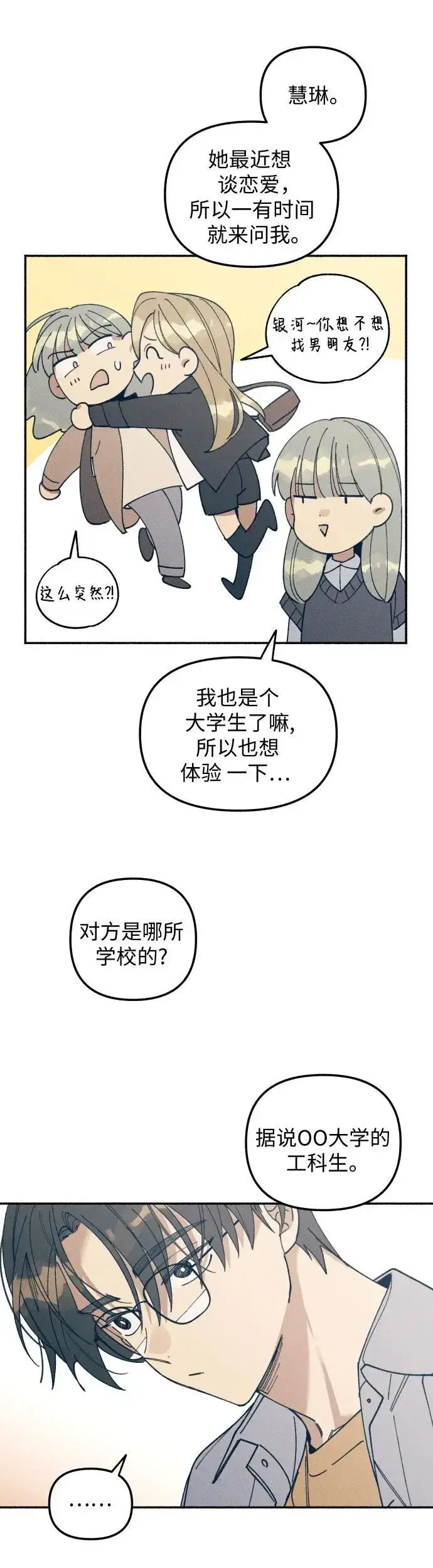 漫画《初恋是冤家》第7话第47张图