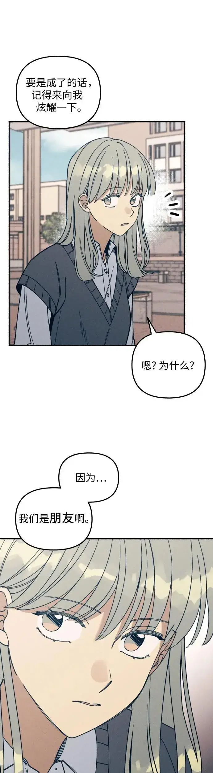 漫画《初恋是冤家》第7话第49张图