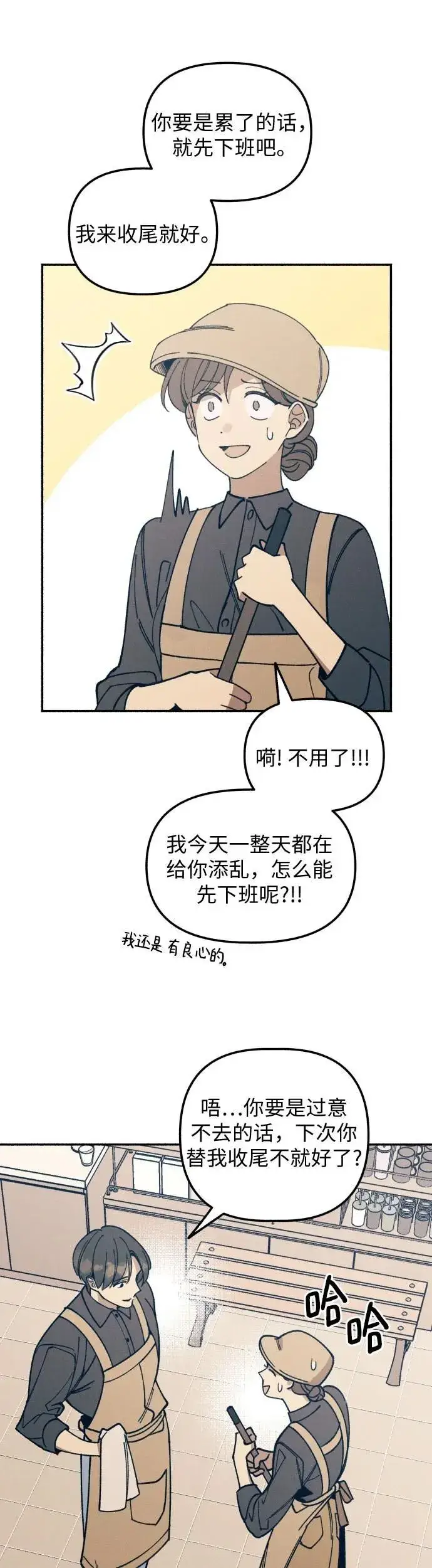 漫画《初恋是冤家》第7话第5张图
