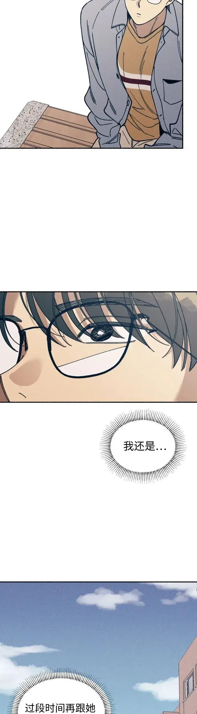 漫画《初恋是冤家》第7话第52张图