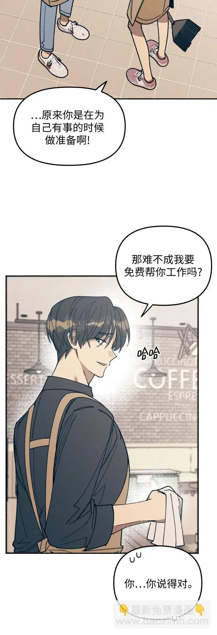 漫画《初恋是冤家》第7话第6张图