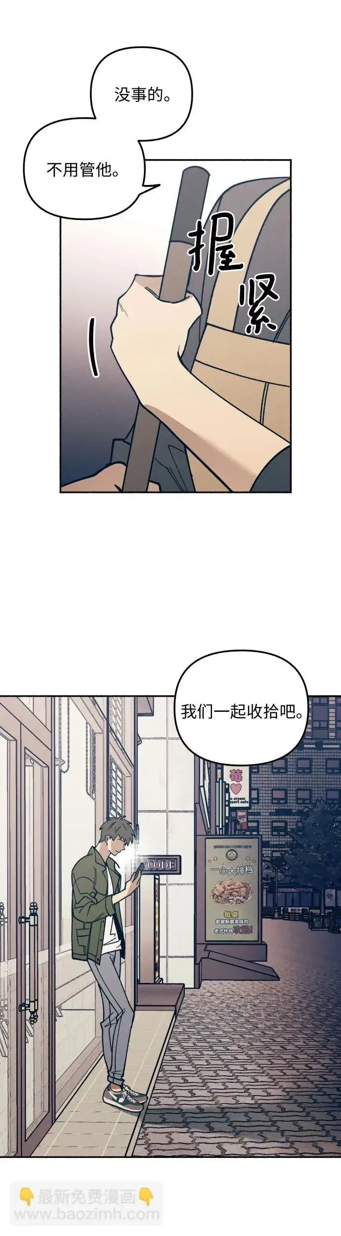 漫画《初恋是冤家》第7话第8张图