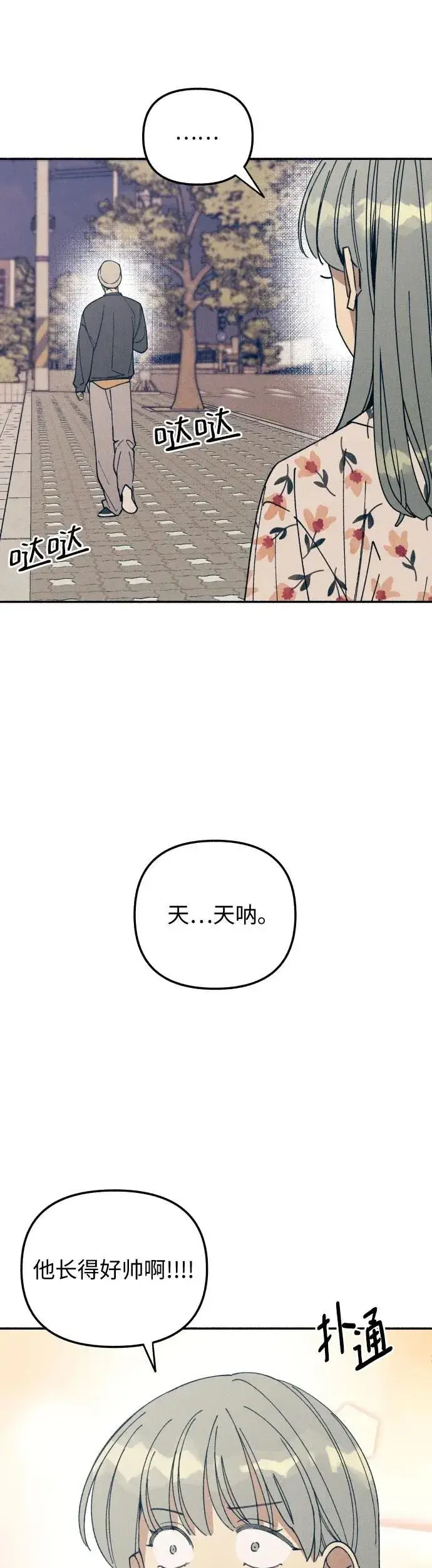 漫画《初恋是冤家》第8话第10张图