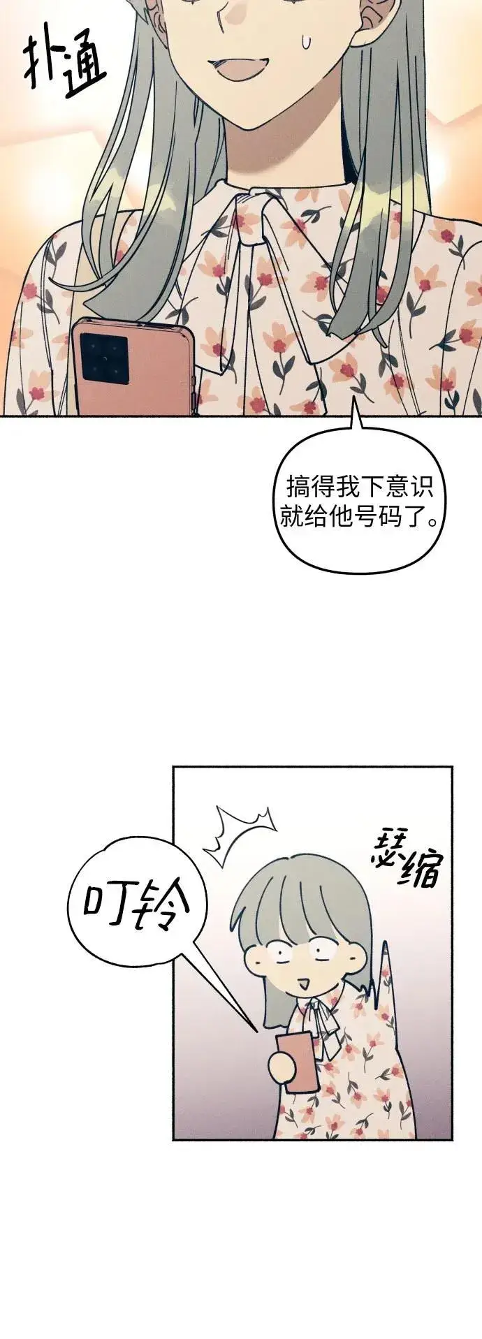 漫画《初恋是冤家》第8话第11张图