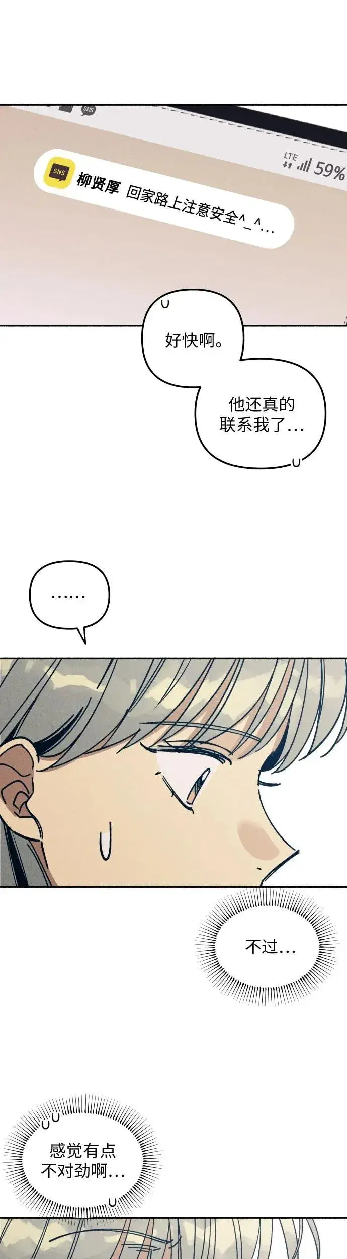 漫画《初恋是冤家》第8话第12张图