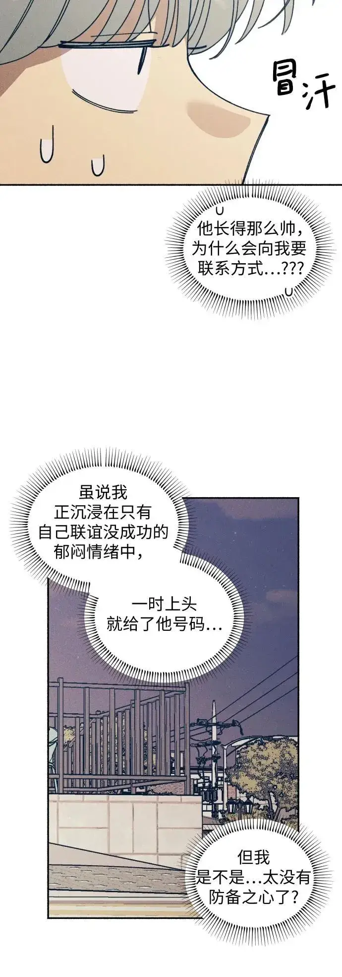 漫画《初恋是冤家》第8话第13张图