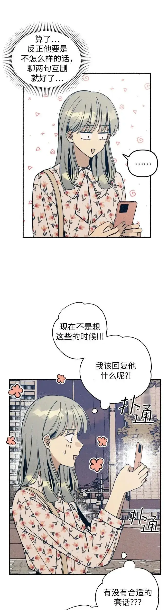 漫画《初恋是冤家》第8话第14张图