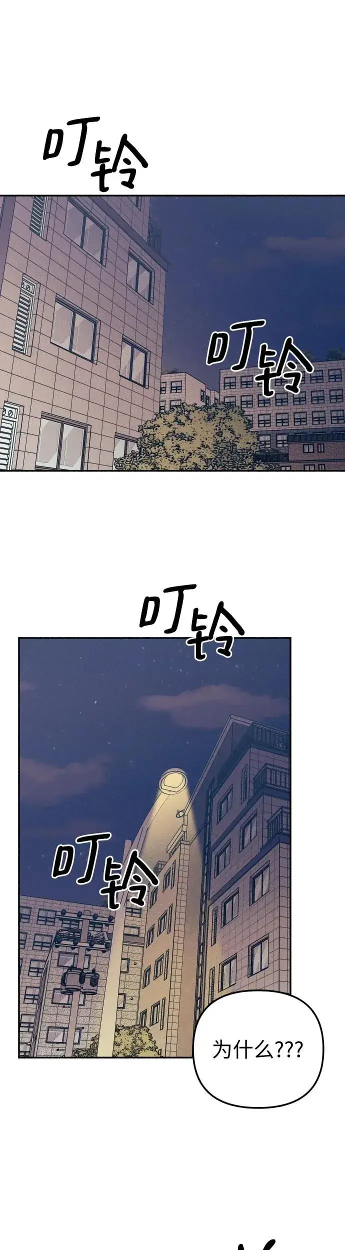 漫画《初恋是冤家》第8话第16张图