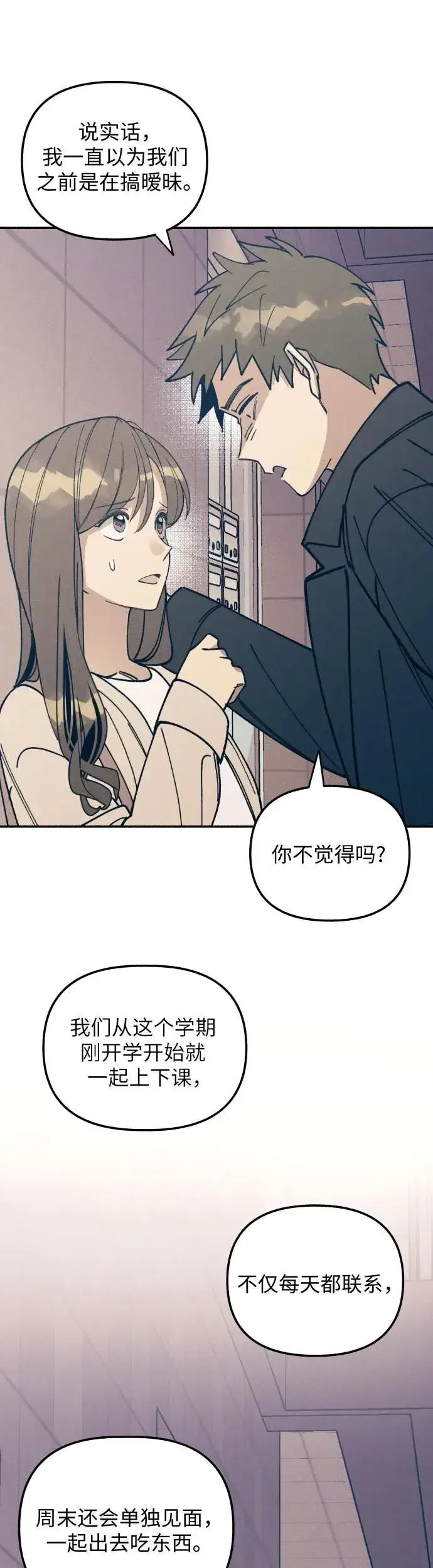 漫画《初恋是冤家》第8话第18张图