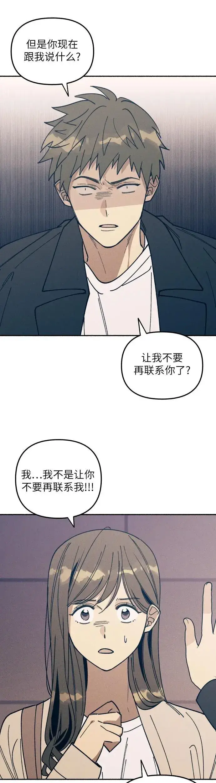 漫画《初恋是冤家》第8话第20张图