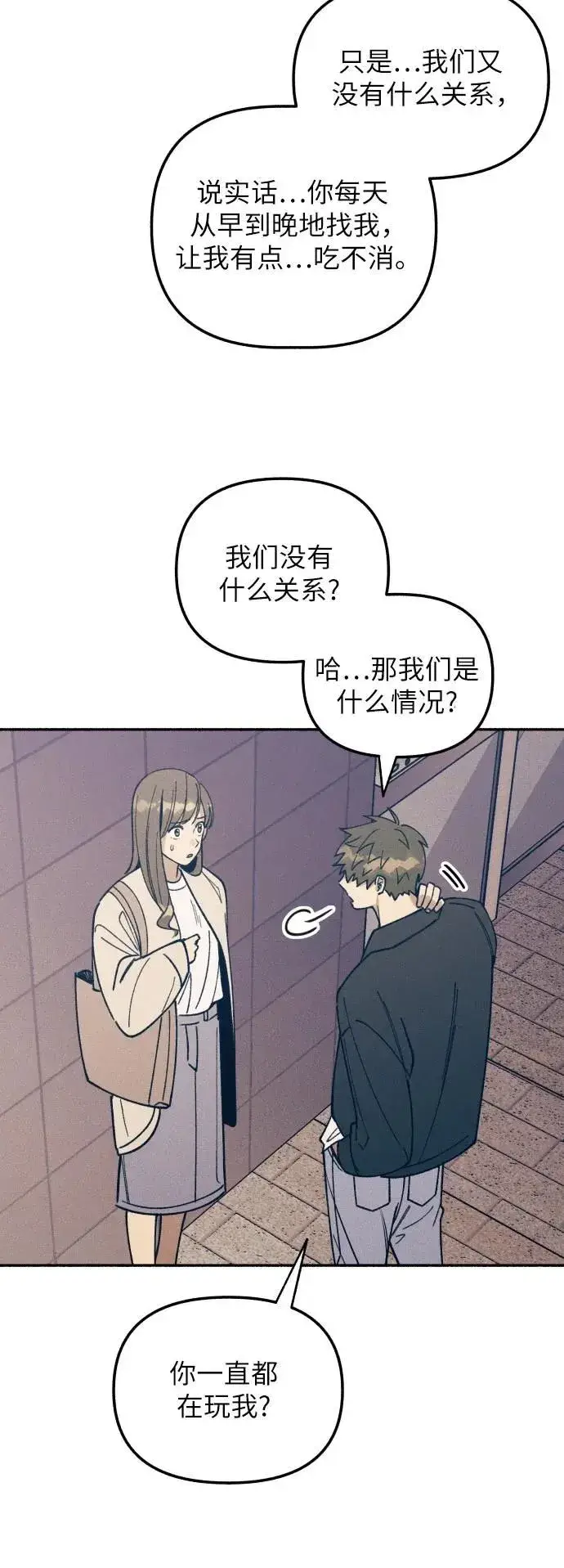 漫画《初恋是冤家》第8话第21张图