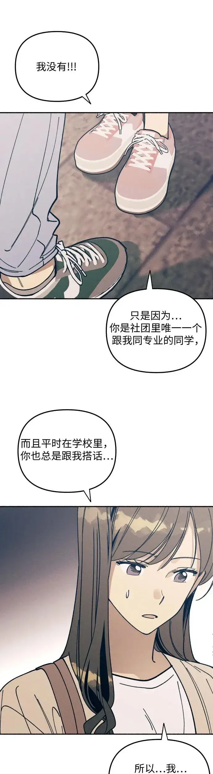 漫画《初恋是冤家》第8话第22张图