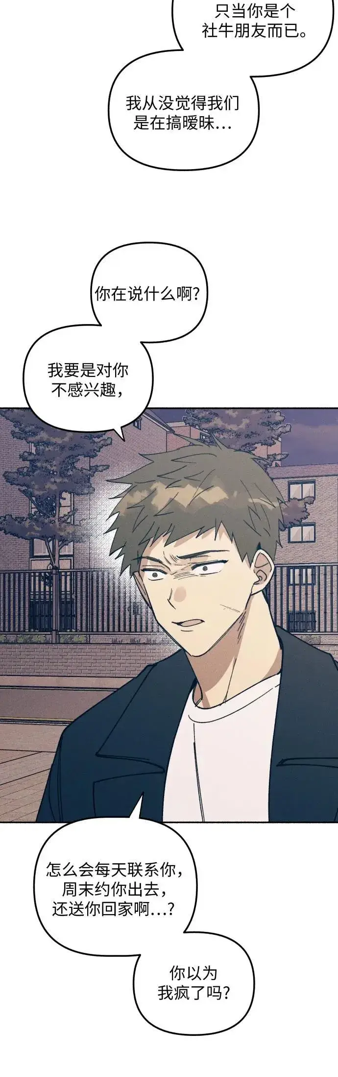 漫画《初恋是冤家》第8话第23张图