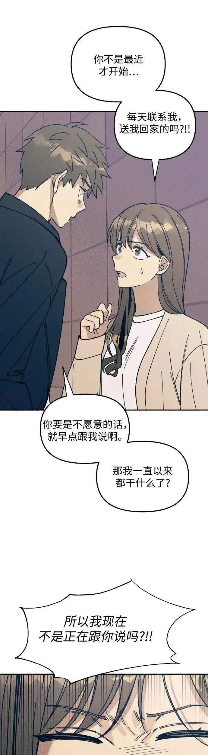 漫画《初恋是冤家》第8话第24张图
