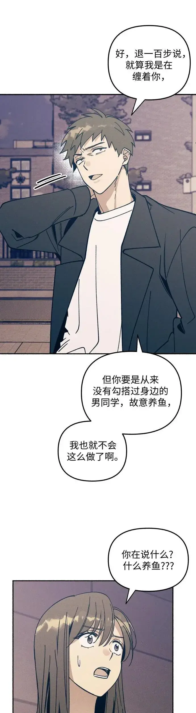 漫画《初恋是冤家》第8话第28张图