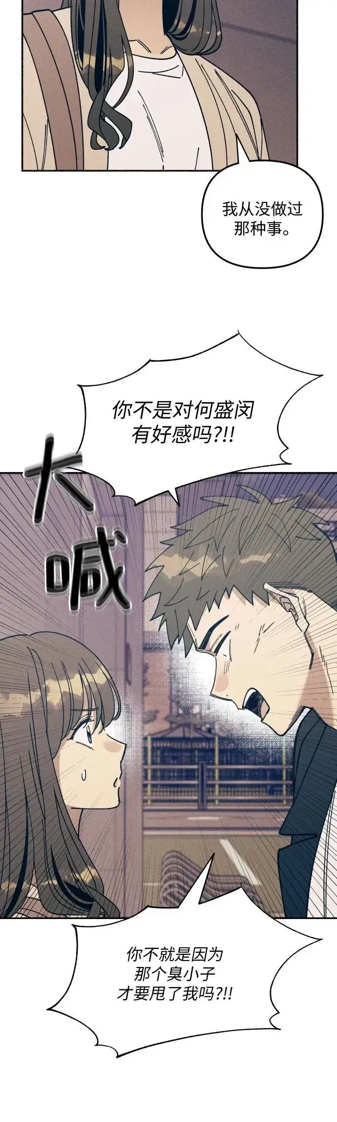 漫画《初恋是冤家》第8话第29张图