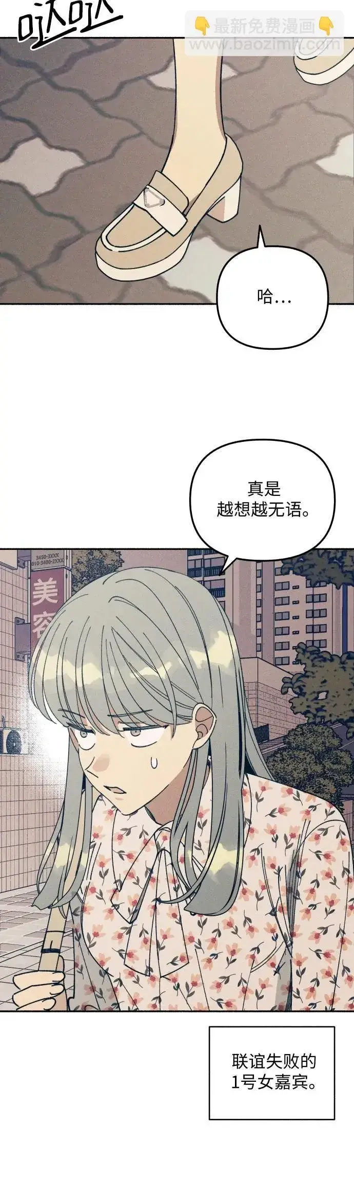 漫画《初恋是冤家》第8话第3张图