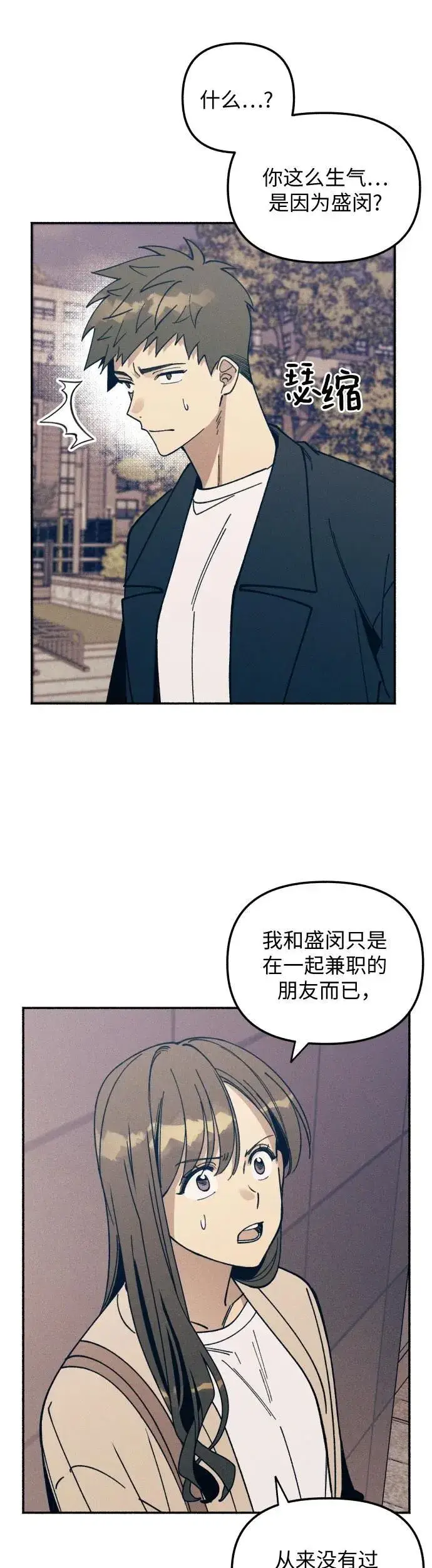 漫画《初恋是冤家》第8话第30张图