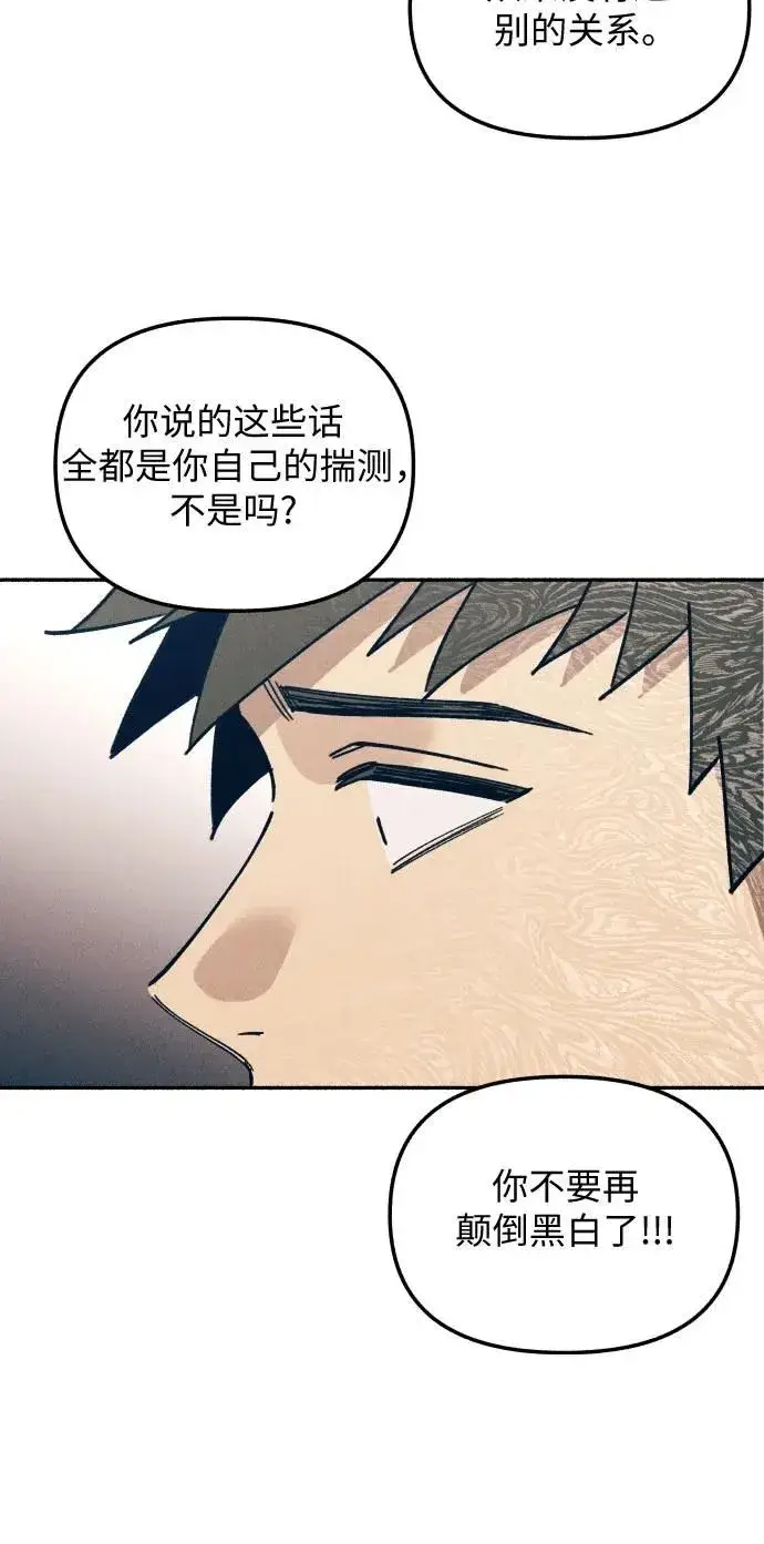 漫画《初恋是冤家》第8话第31张图
