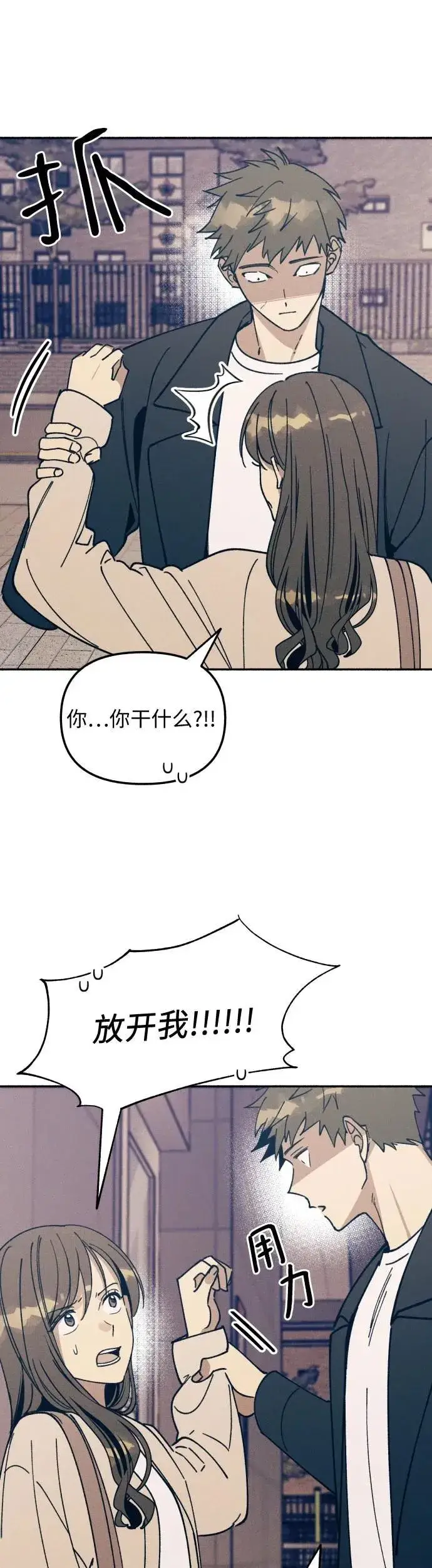 漫画《初恋是冤家》第8话第32张图