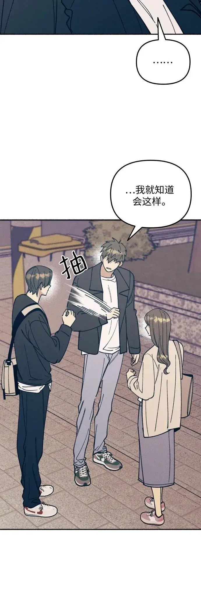 漫画《初恋是冤家》第8话第37张图