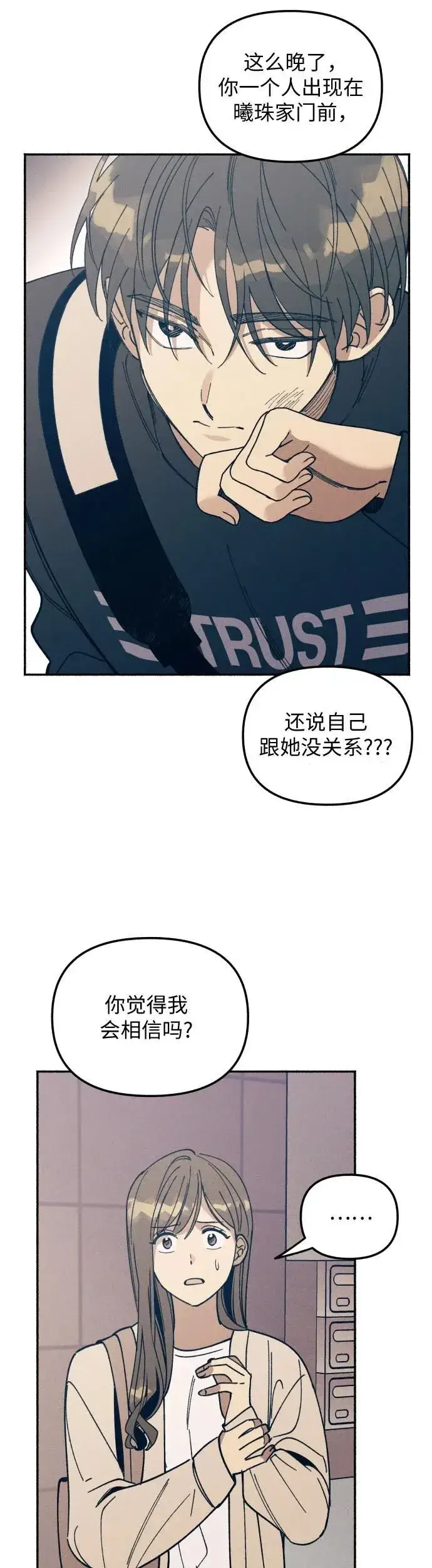漫画《初恋是冤家》第8话第40张图