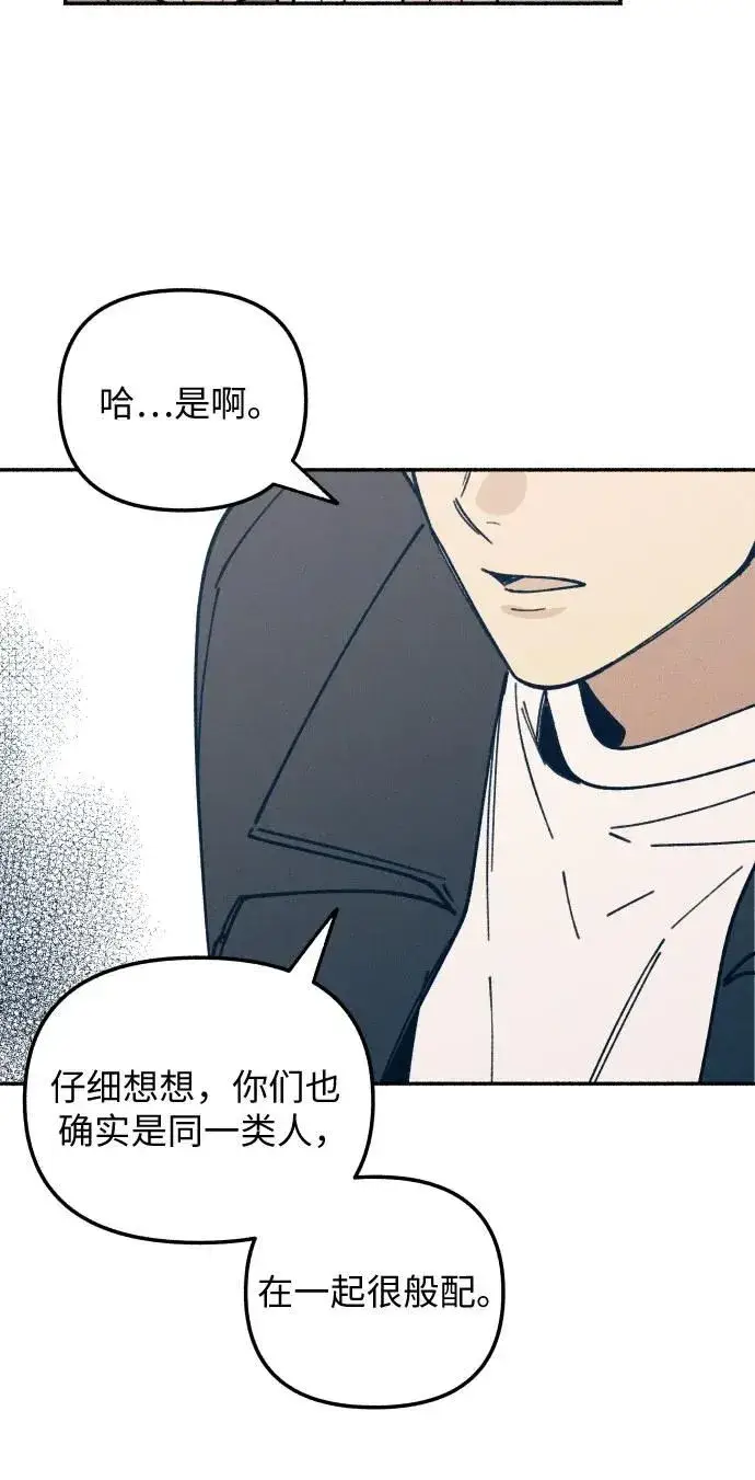 漫画《初恋是冤家》第8话第41张图