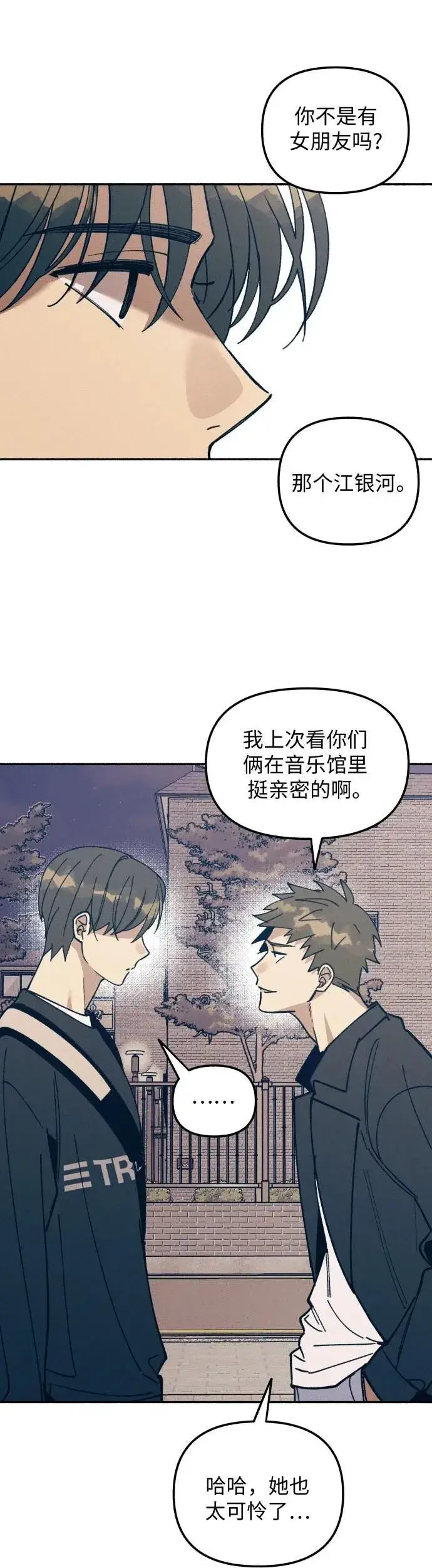 漫画《初恋是冤家》第8话第42张图