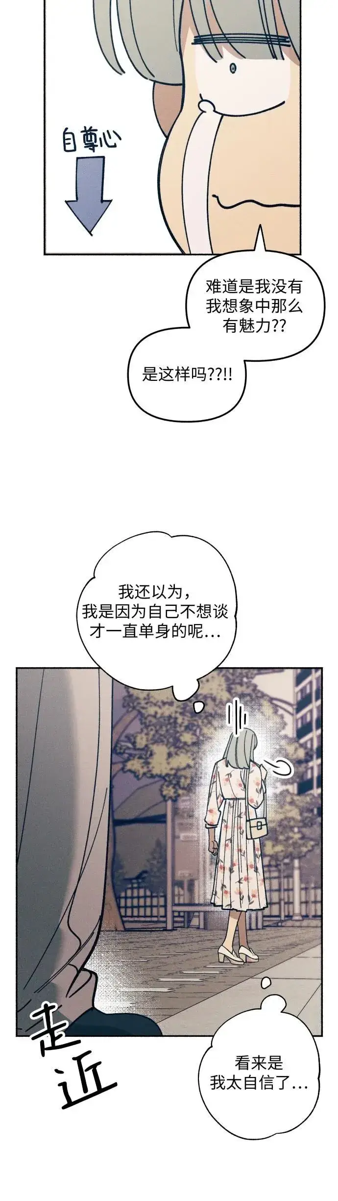 漫画《初恋是冤家》第8话第5张图