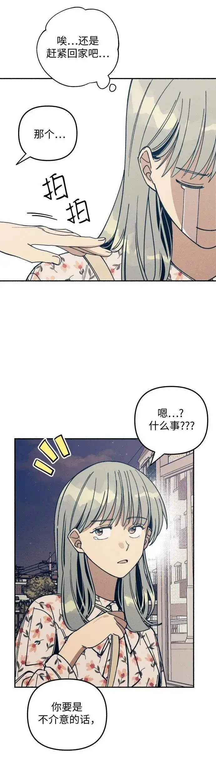 漫画《初恋是冤家》第8话第6张图