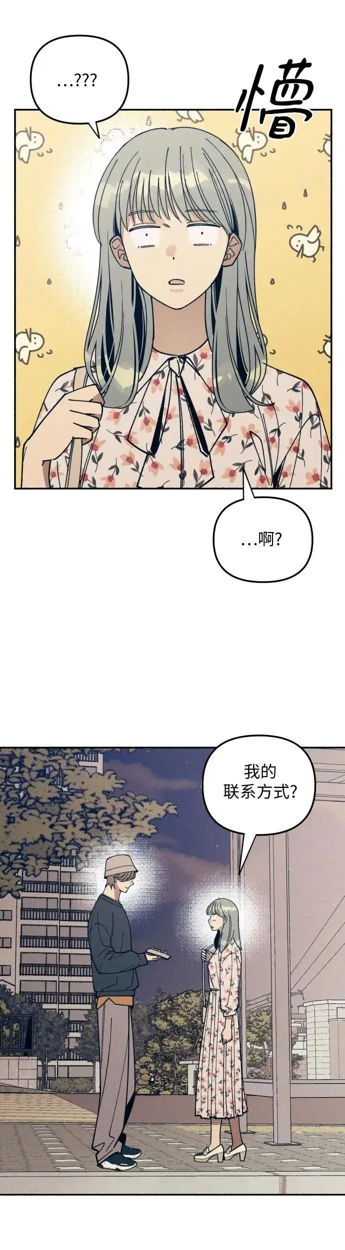 漫画《初恋是冤家》第8话第8张图