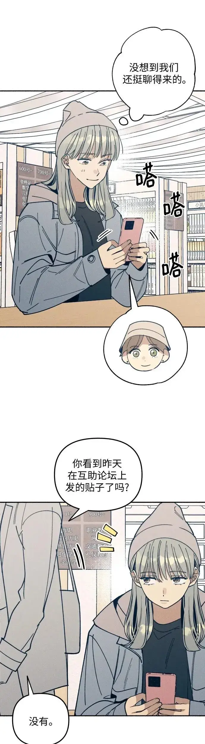 漫画《初恋是冤家》第9话第12张图