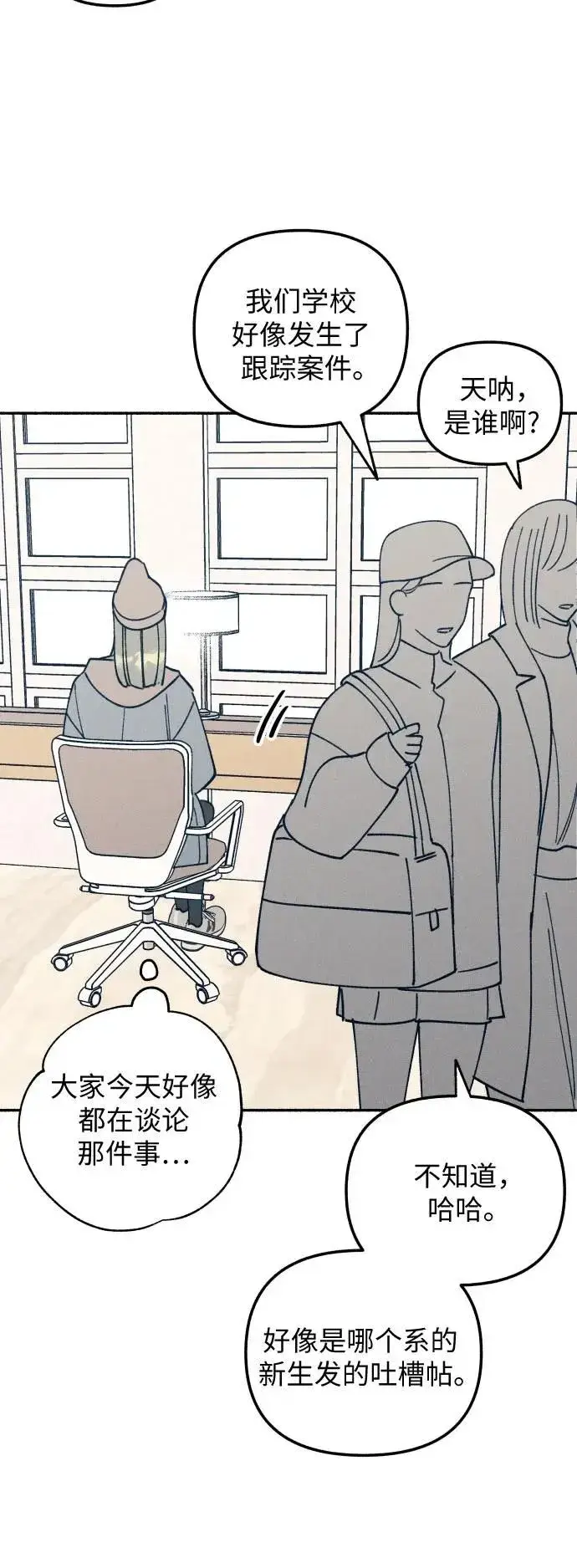 漫画《初恋是冤家》第9话第13张图