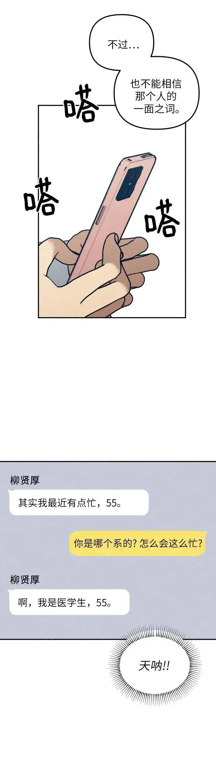 漫画《初恋是冤家》第9话第14张图