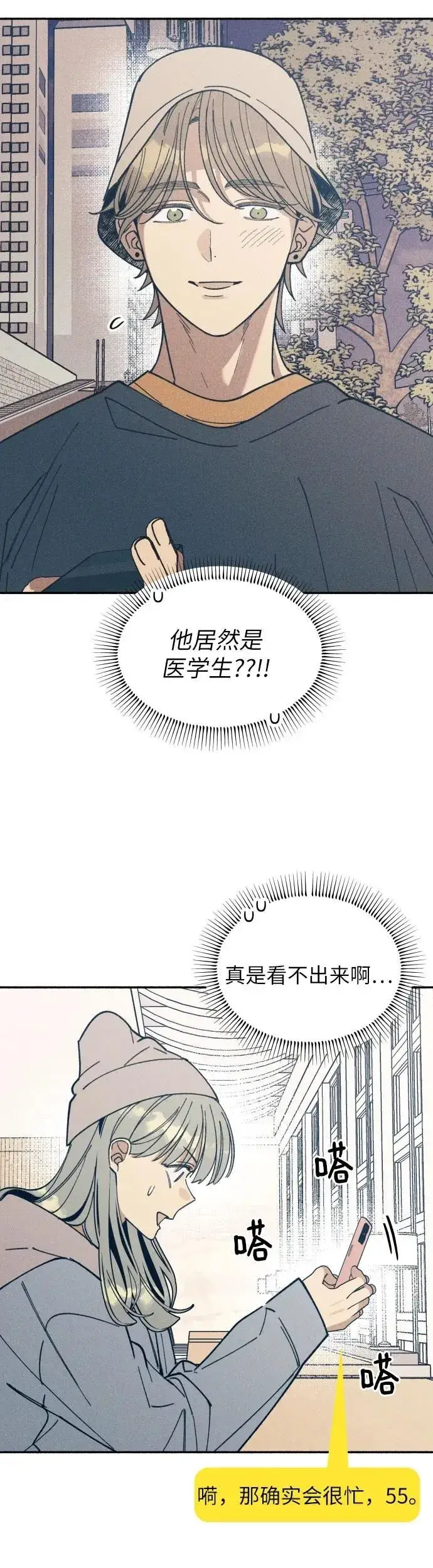 漫画《初恋是冤家》第9话第15张图